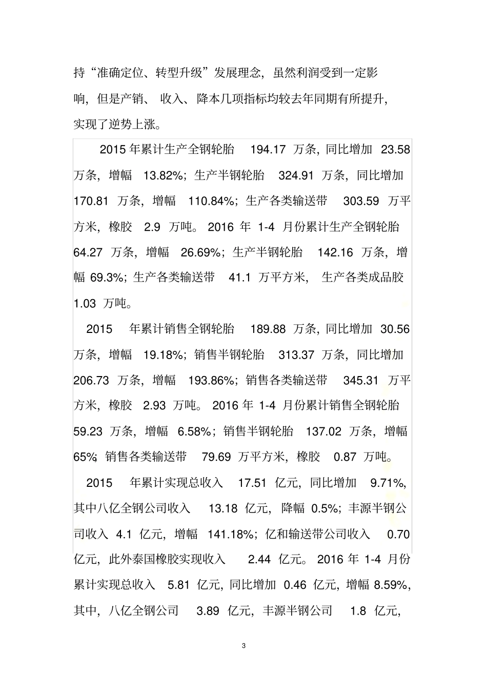 双代会行政工作报告27_第3页