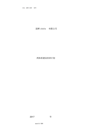 双体系建设全员培训教材