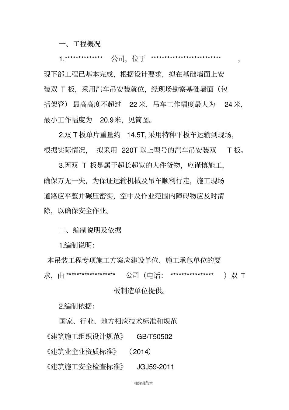 双T板施工方案13051_第2页