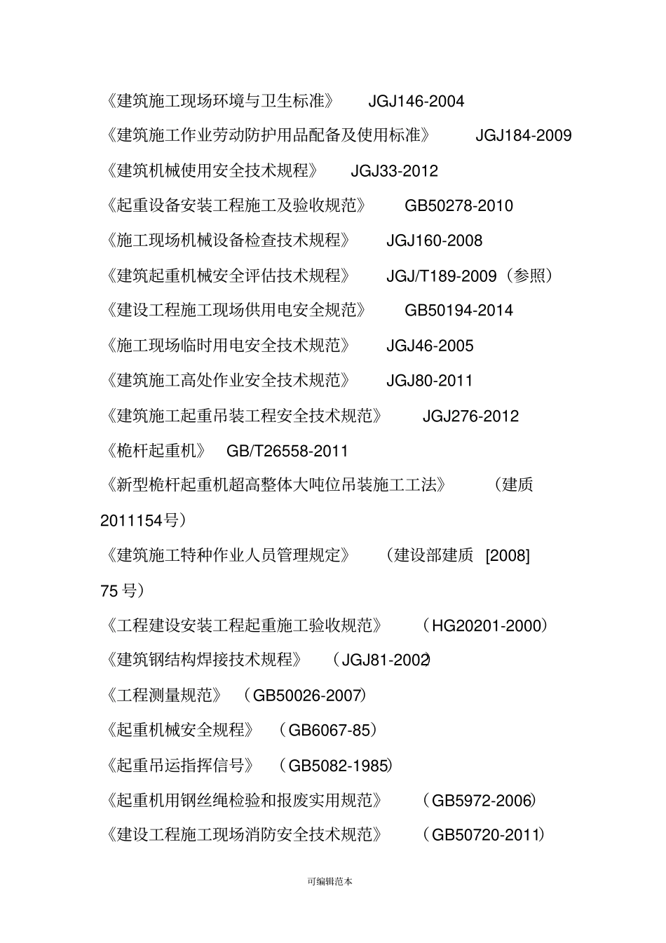 双T板施工方案13051_第3页