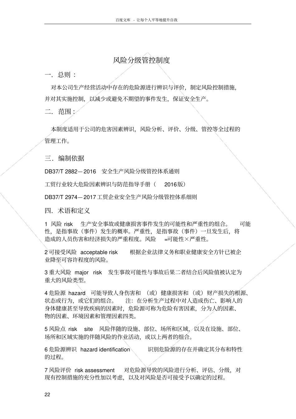 双体系分级管控制度_第2页