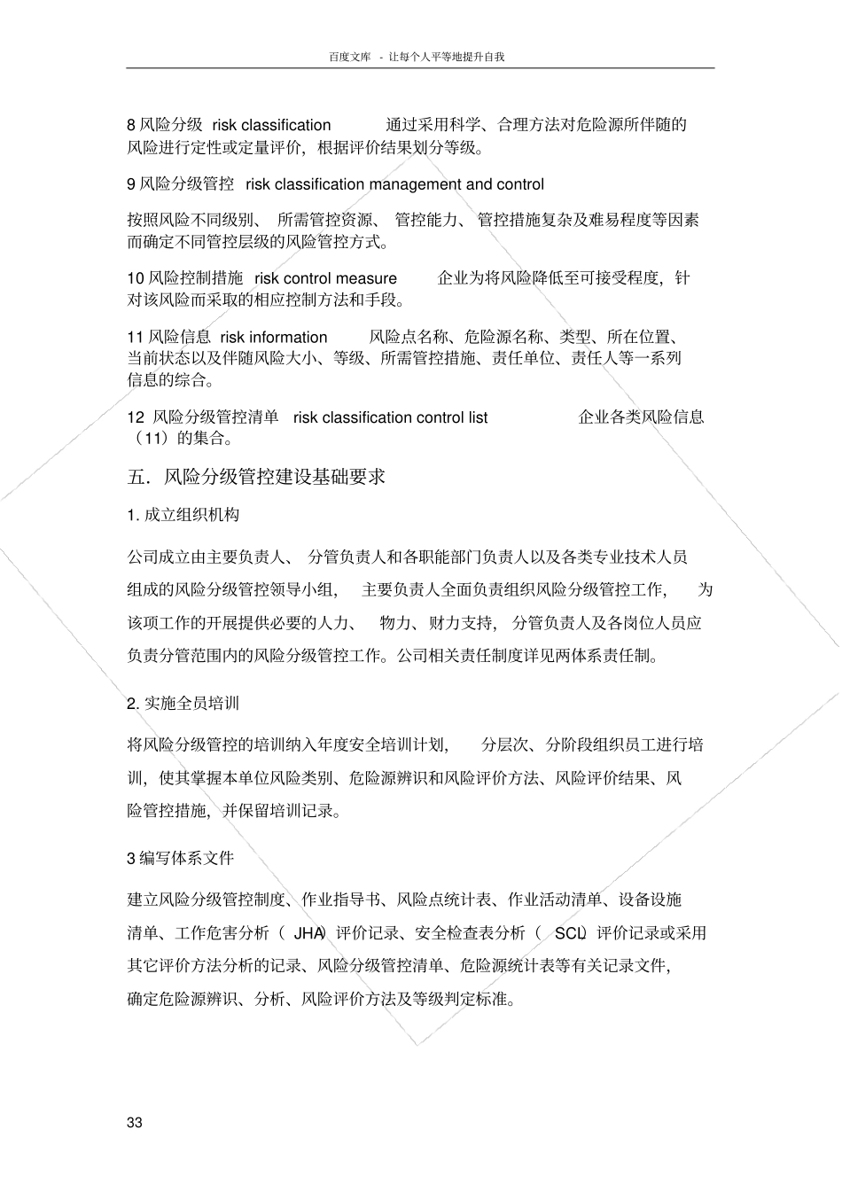 双体系分级管控制度_第3页