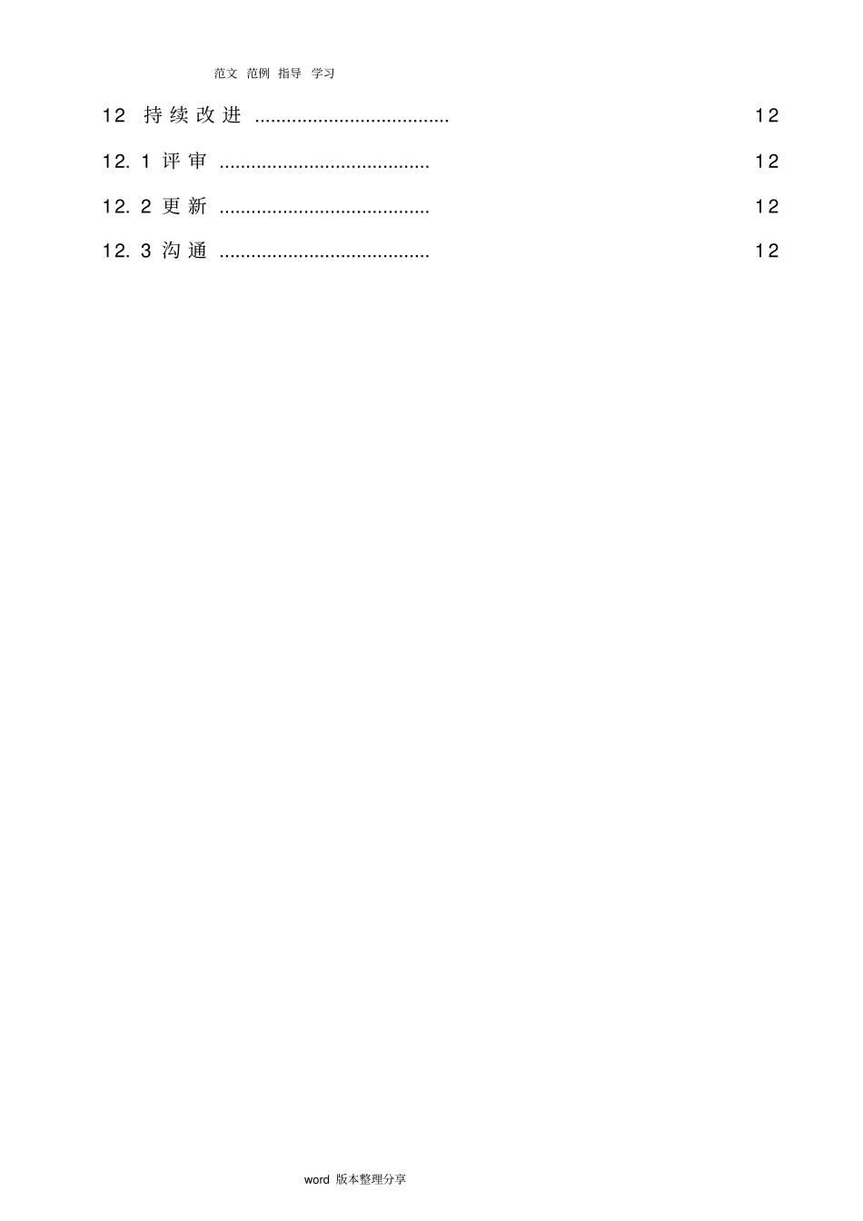 双体系隐患排查治理管理制度汇编全_第3页