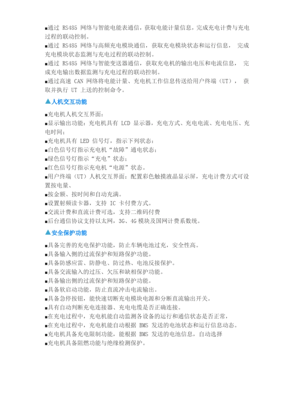 双充直流充电桩的电气结构及工作原理文档良心出品_第3页