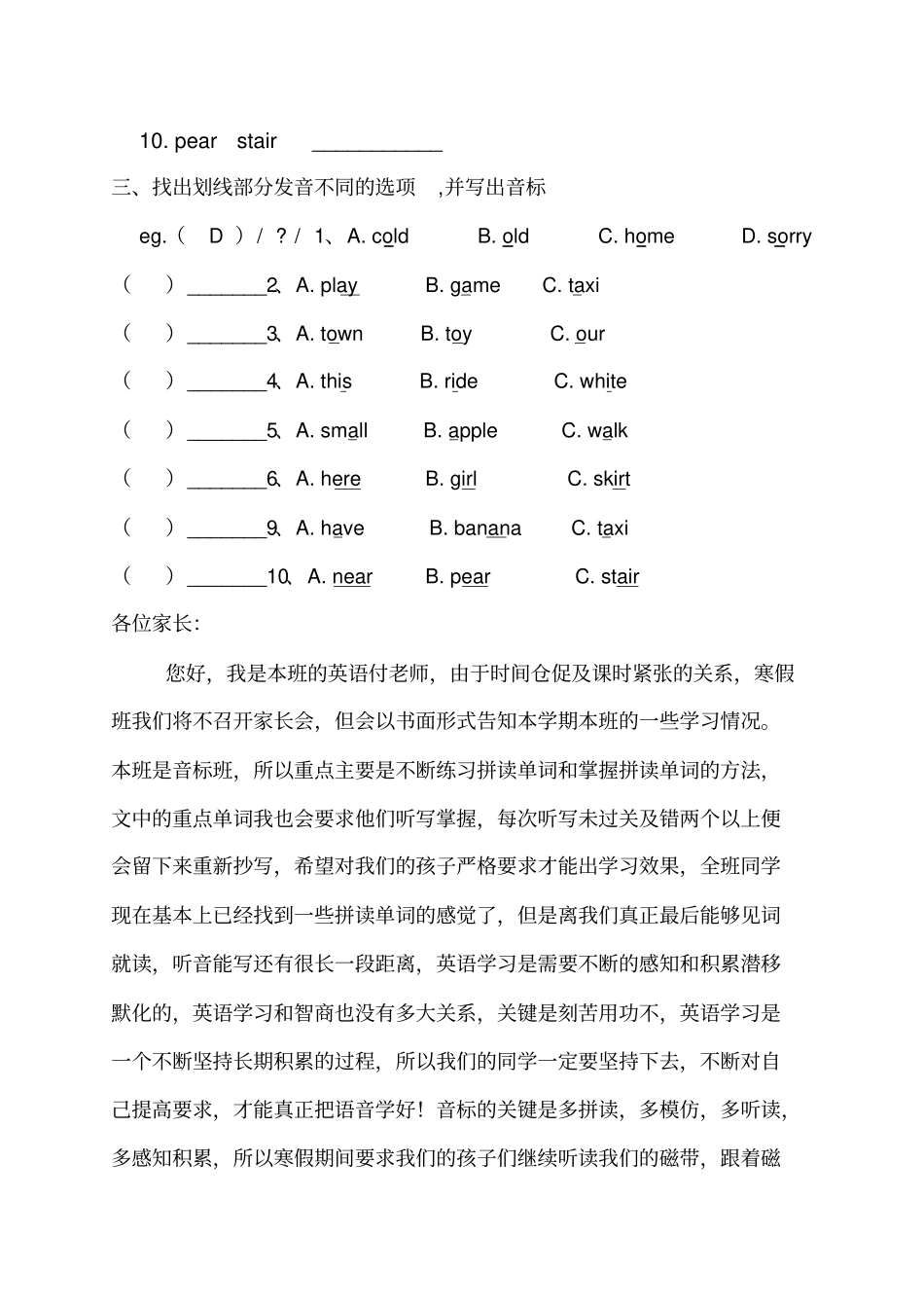 双元音练习题_第2页