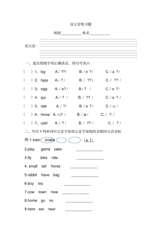 双元音练习题