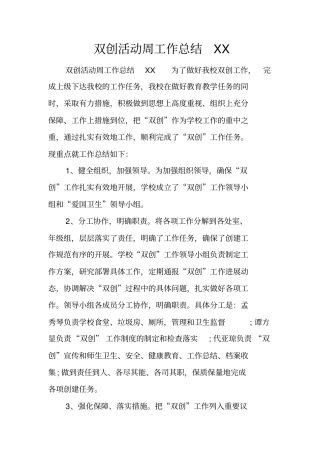 双创活动周工作总结