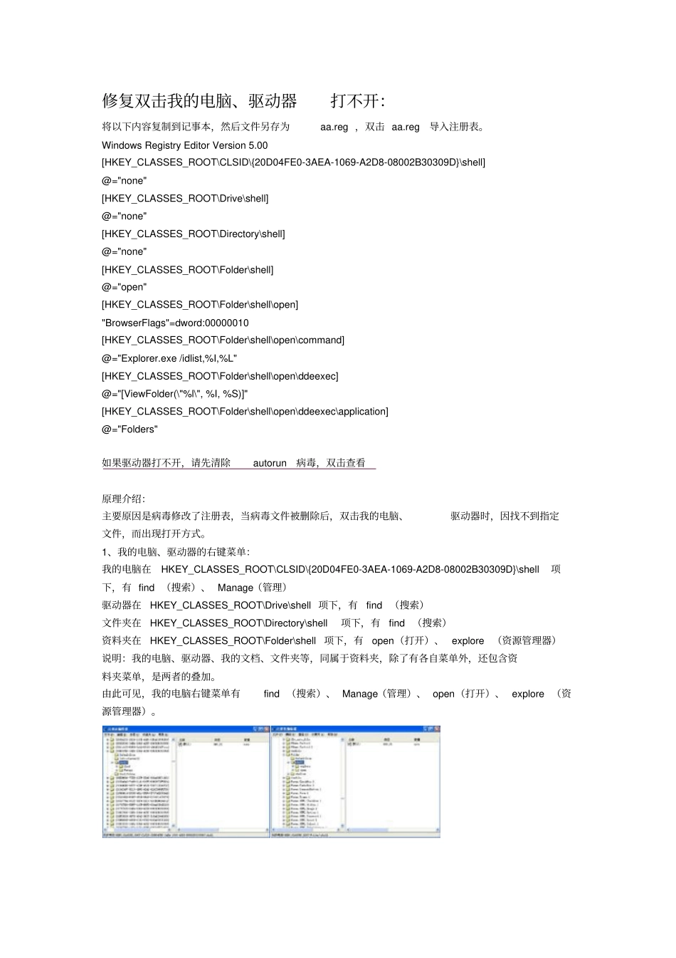 双击我的电脑、驱动器打不开,出现打开方式、找不到应用程序_第1页
