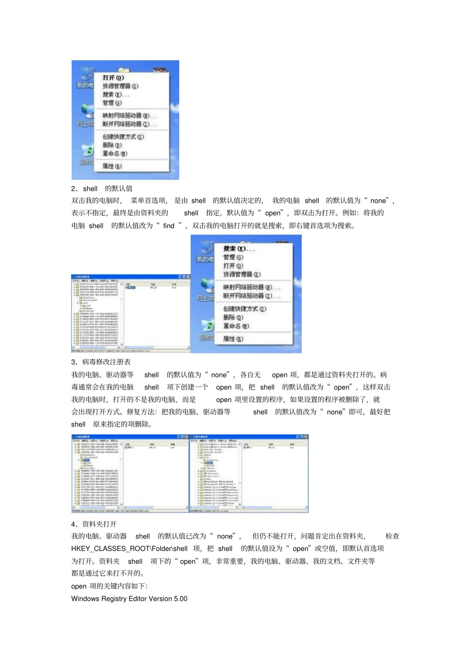双击我的电脑、驱动器打不开,出现打开方式、找不到应用程序_第2页