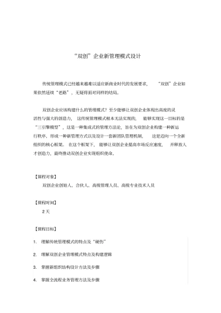 双创企业新管理模式设计课程内容杨少杰