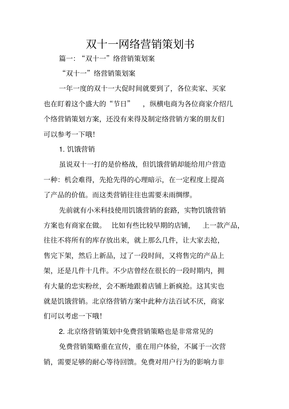双十一网络营销策划书_第1页