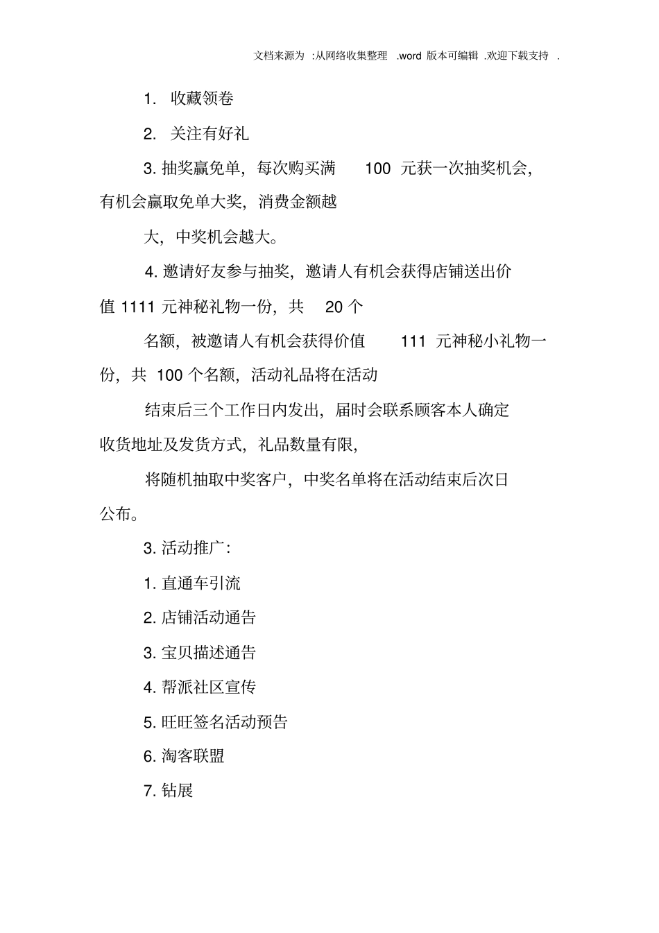 双十一,营销策划全方案_第2页