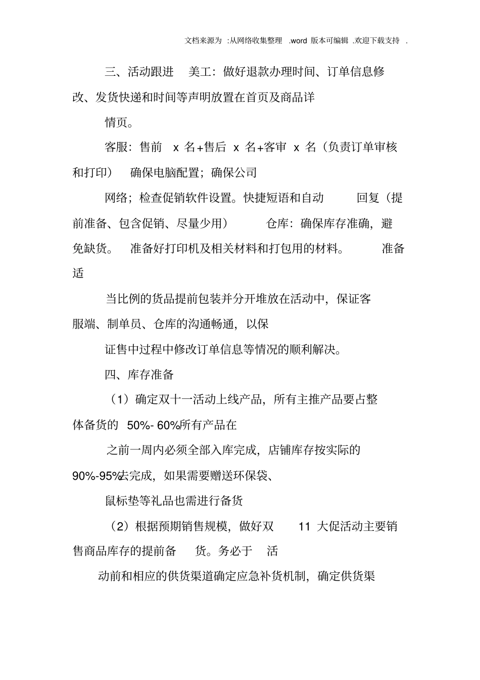 双十一,营销策划全方案_第3页
