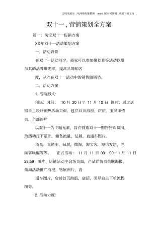 双十一,营销策划全方案