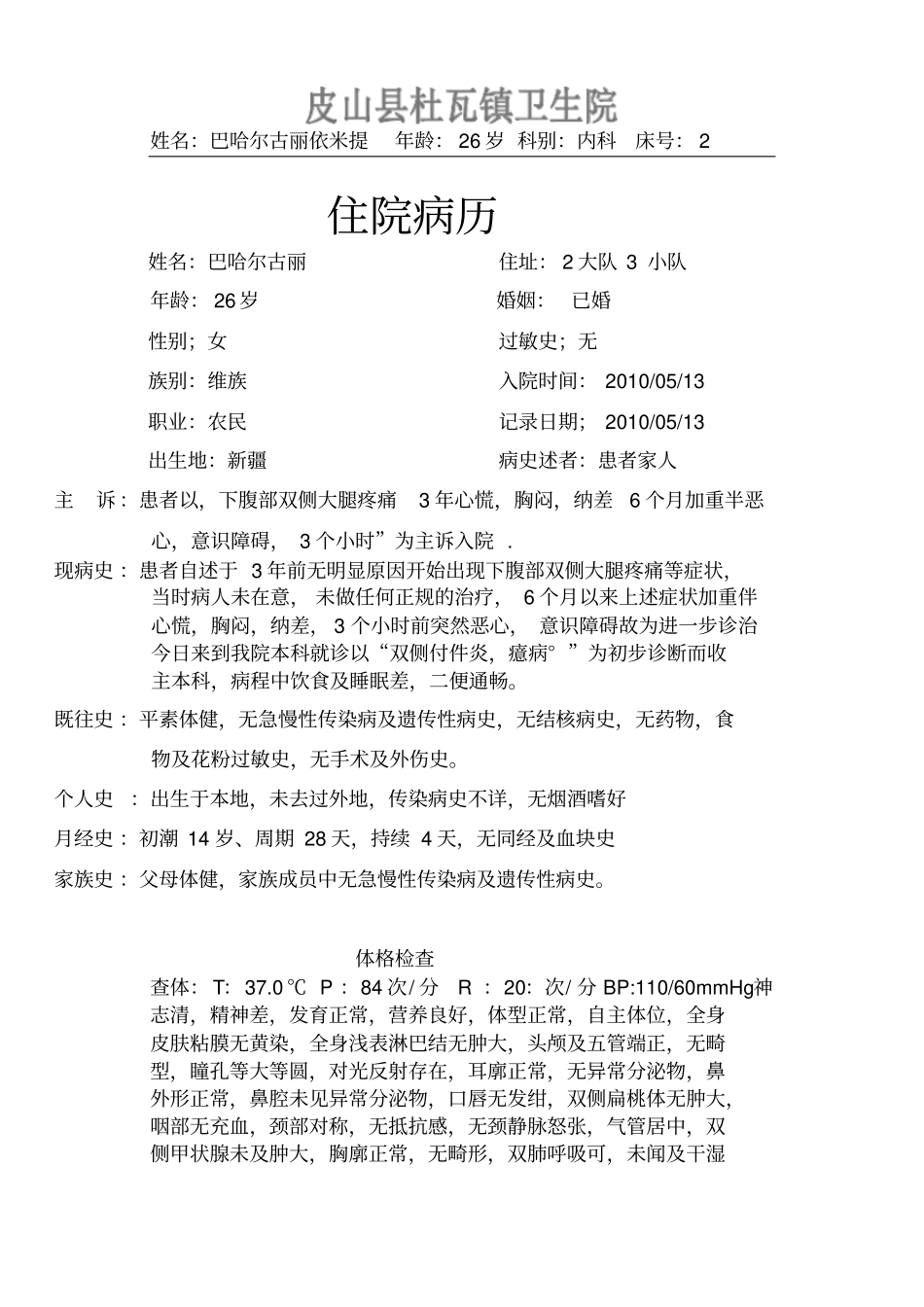 双侧付件炎癔病应用_第1页