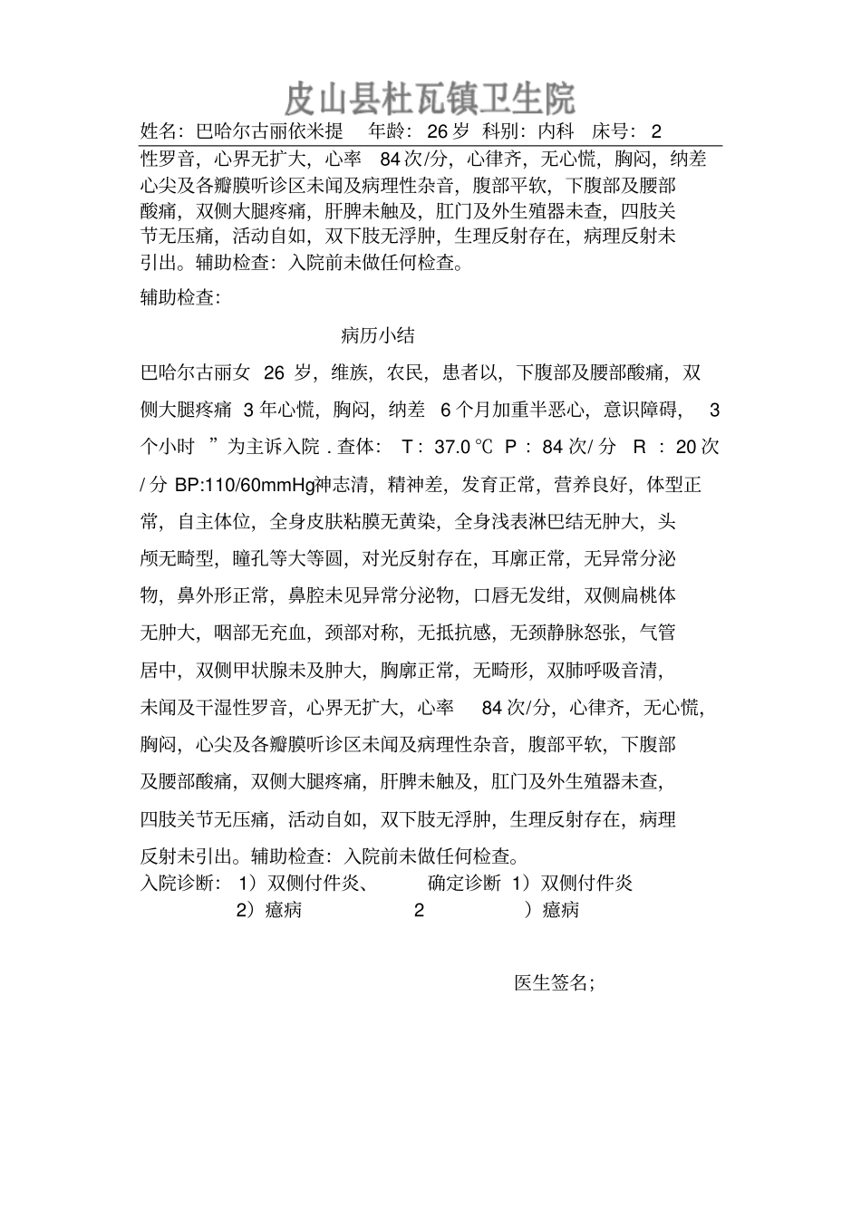 双侧付件炎癔病应用_第2页