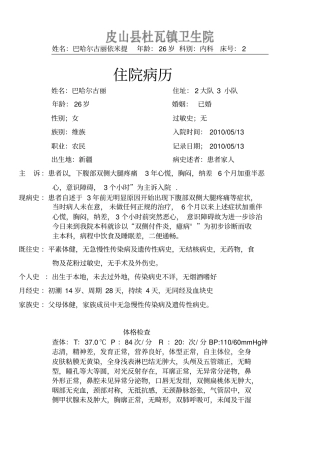 双侧付件炎癔病应用