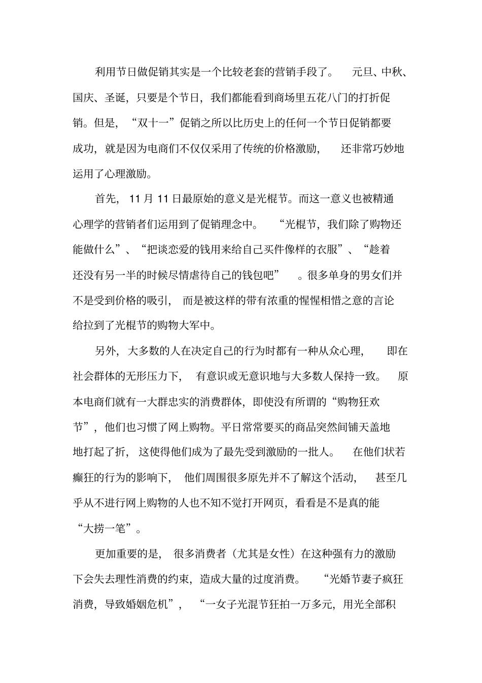 双十一完整分析_第2页