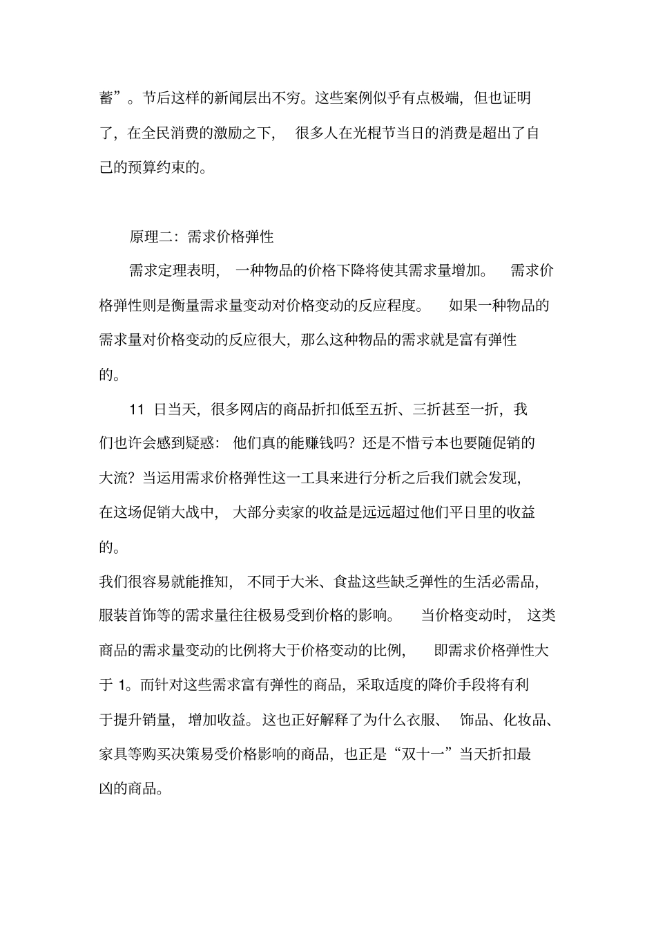 双十一完整分析_第3页