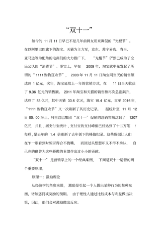 双十一完整分析