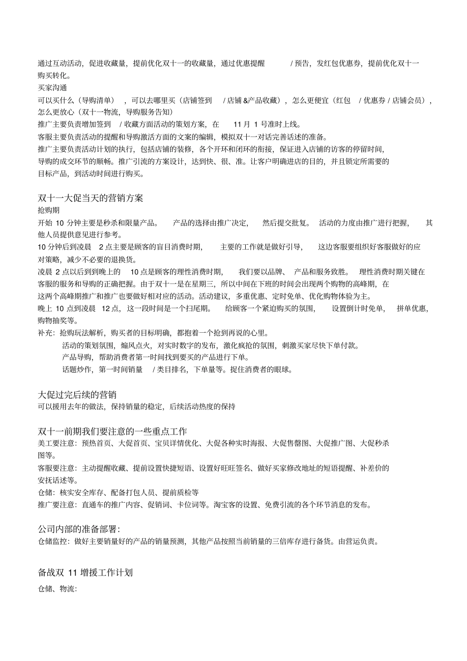 双十一营运计划_第2页