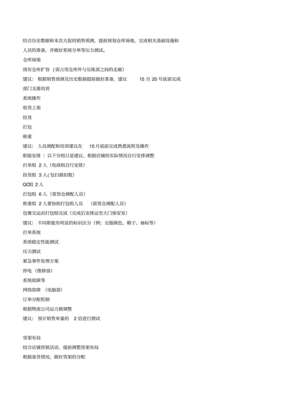 双十一营运计划_第3页