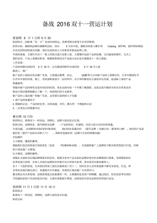 双十一营运计划