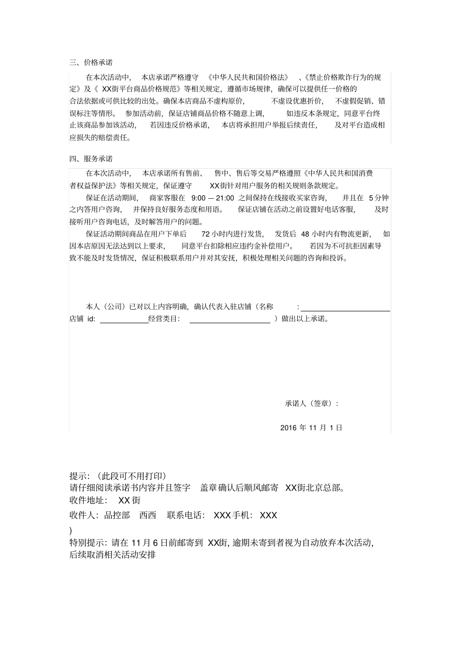 双十一活动商家质量保证及服务承诺书_第2页