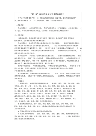 双十一活动商家质量保证及服务承诺书