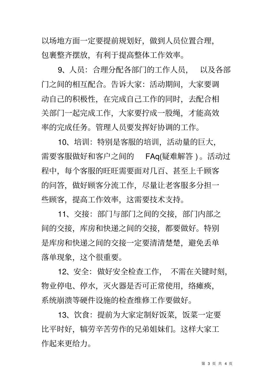 双十二商场促销方案_第3页