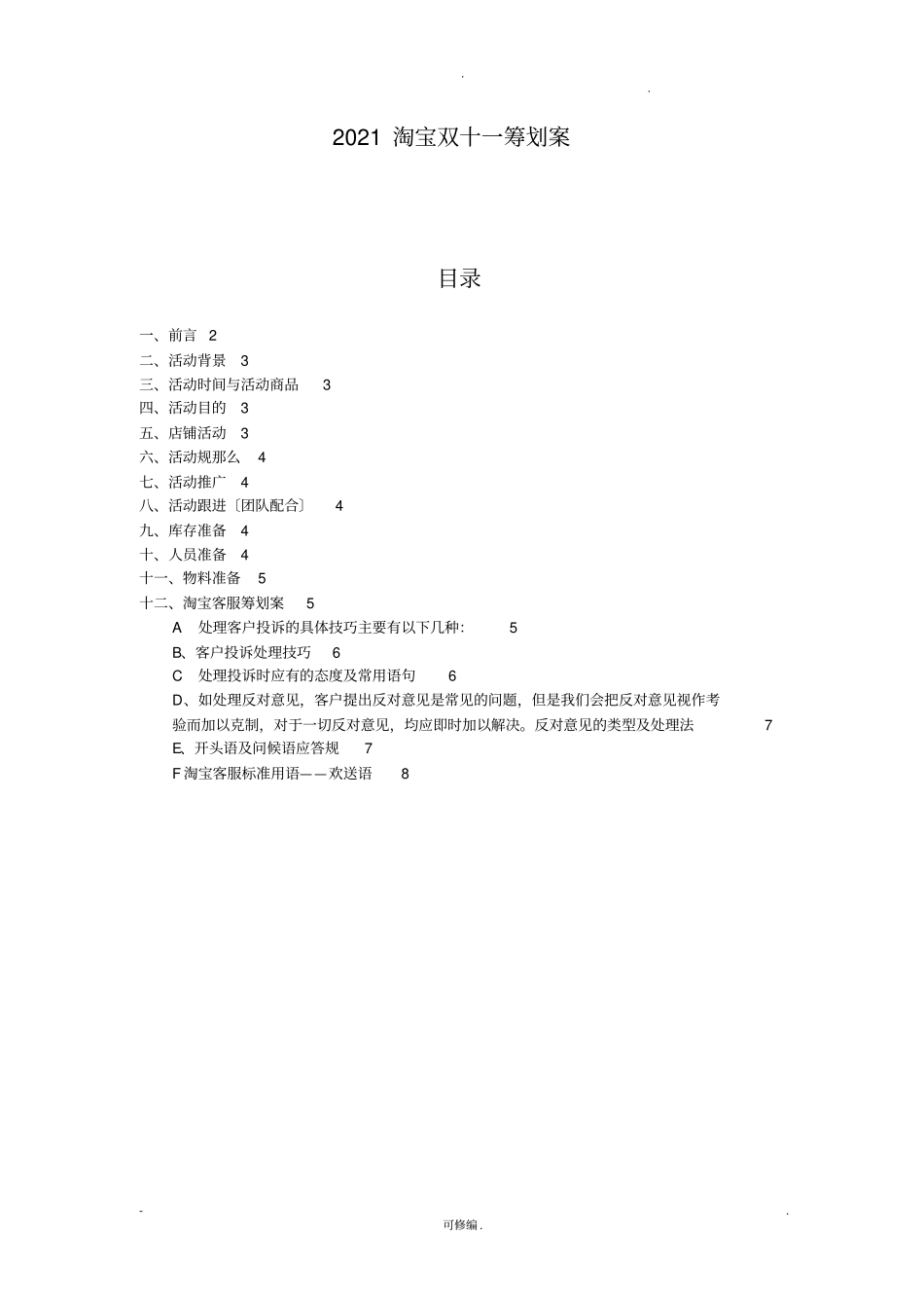 双十一活动策划书_第1页