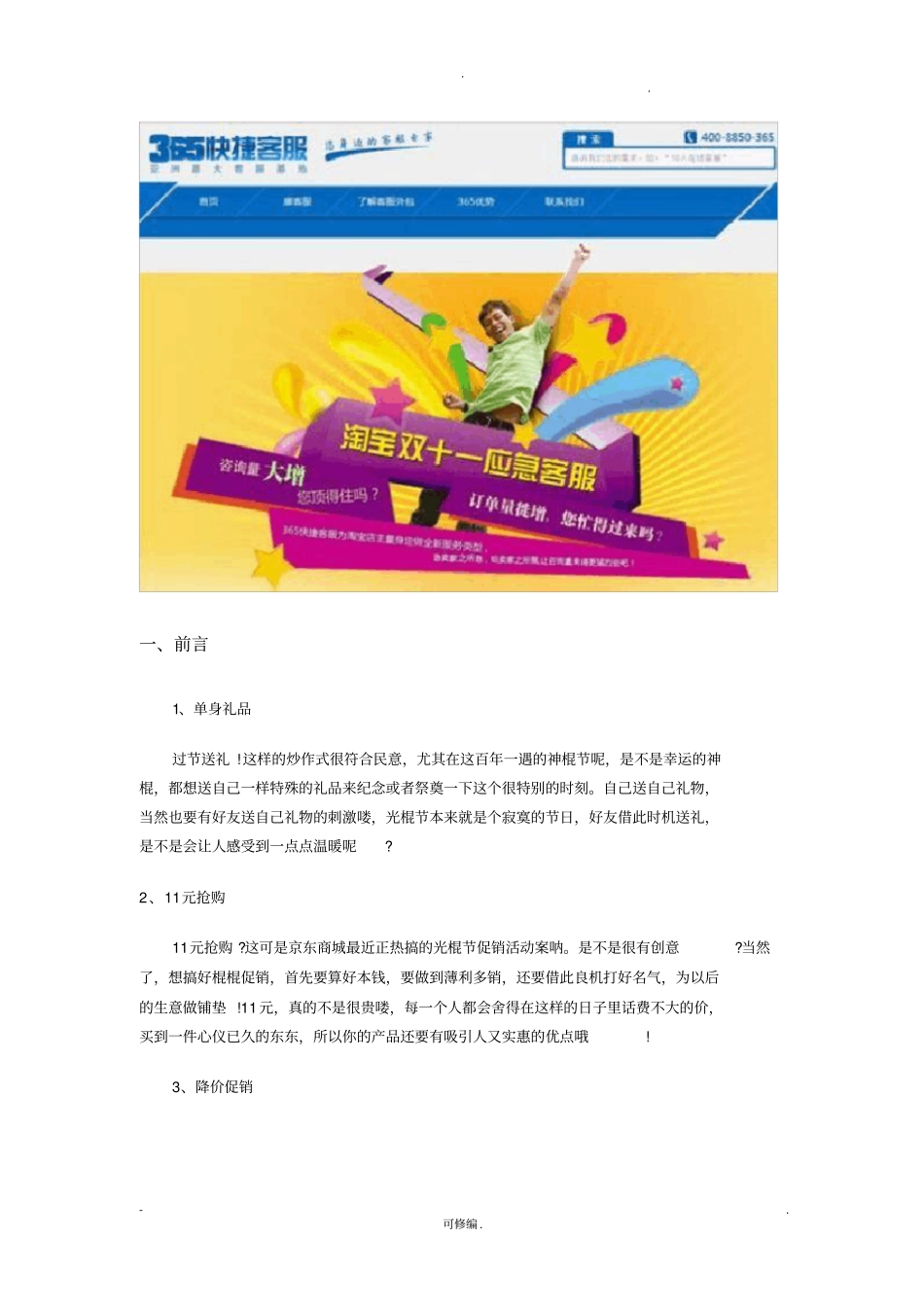 双十一活动策划书_第2页