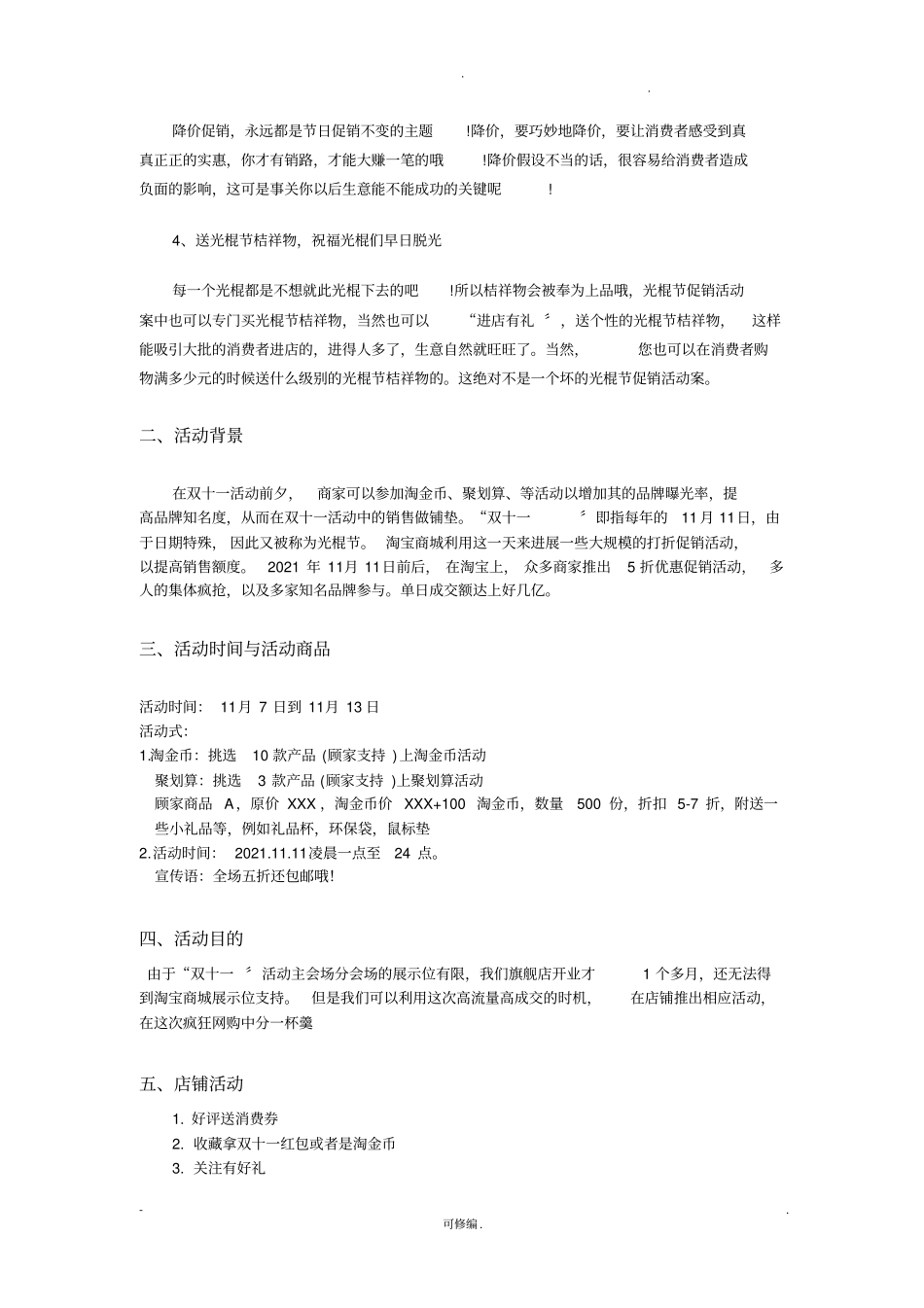 双十一活动策划书_第3页