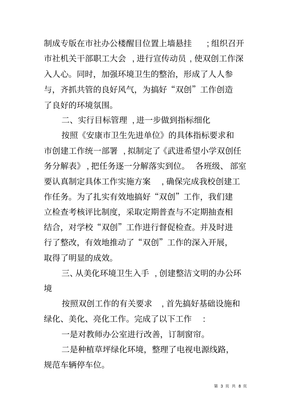 双创工作总结_第3页