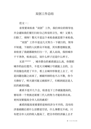 双创工作总结