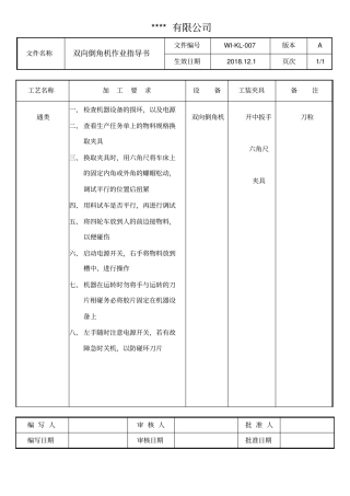 双向倒角机作业指导书