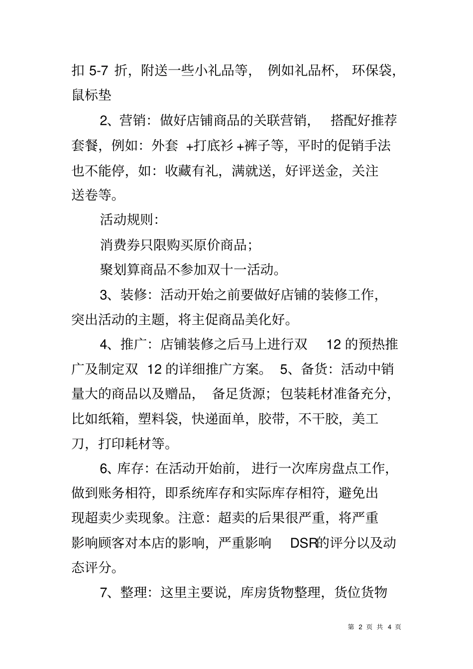 双十二活动策划方案_第2页