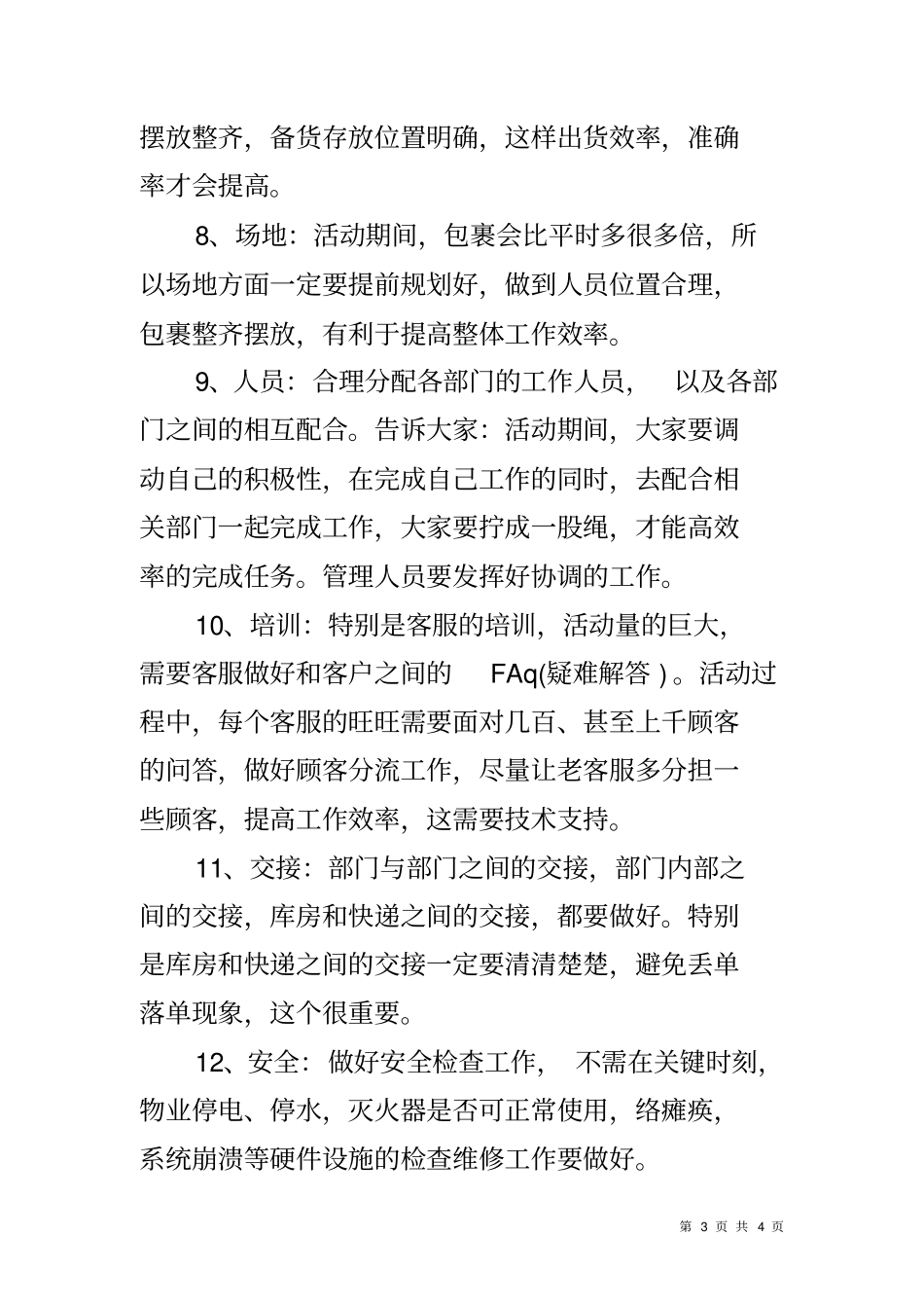 双十二活动策划方案_第3页