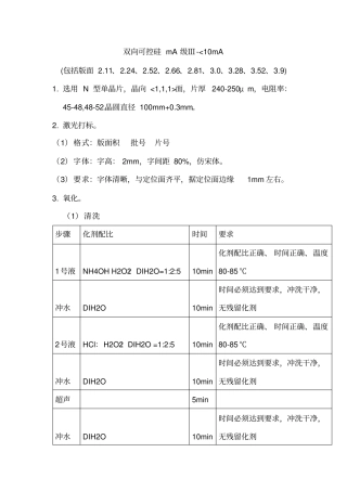 双向可控硅1重点讲义资料