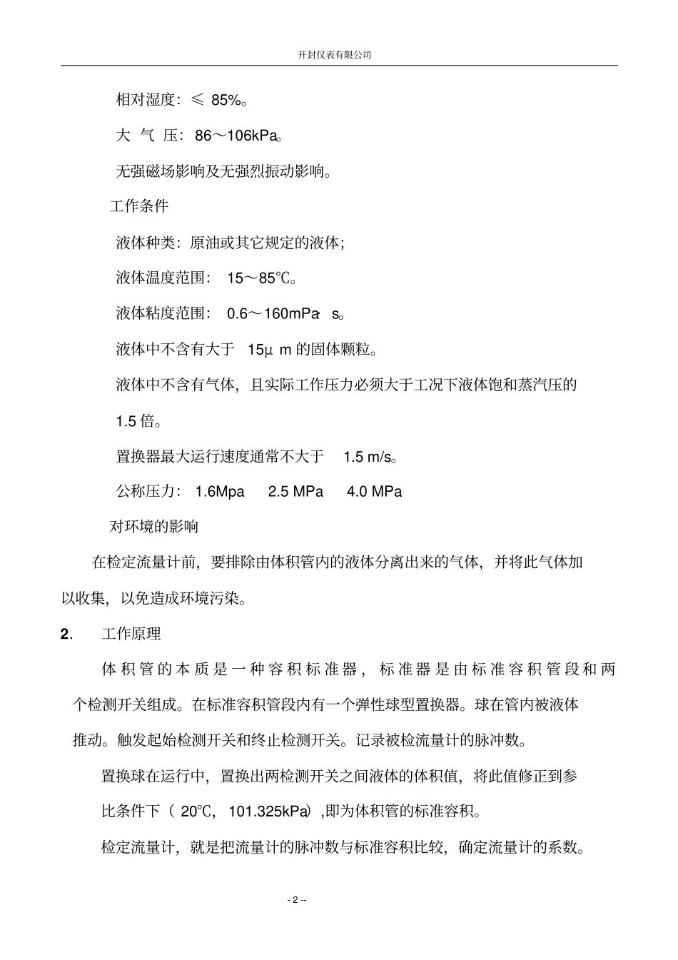 双向体积管安装维护说明书1_第2页