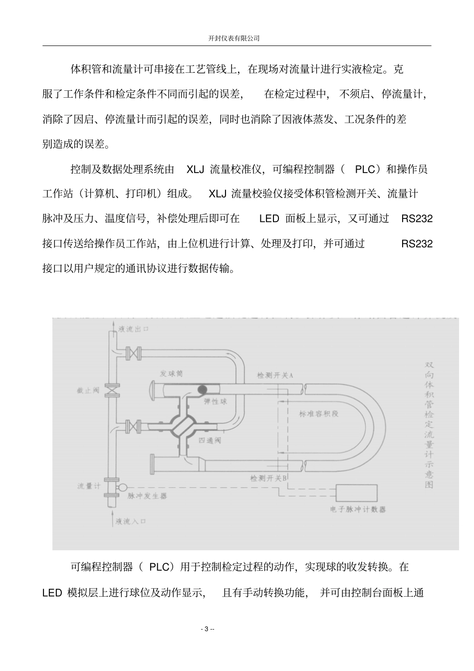 双向体积管安装维护说明书1_第3页
