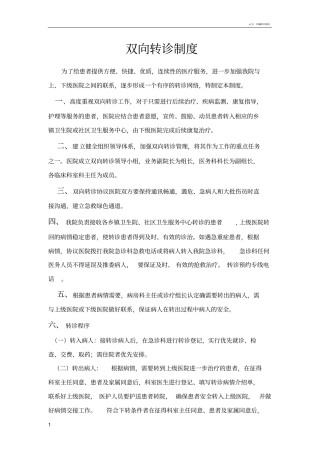 双向转诊制度及流程