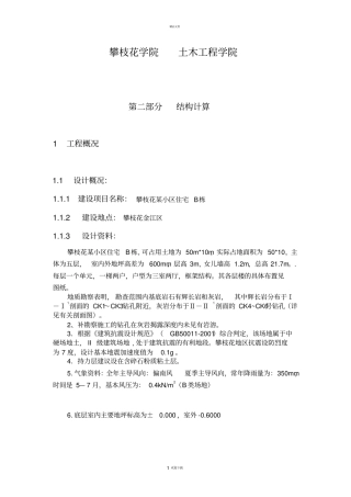 双向板弯矩计算表格