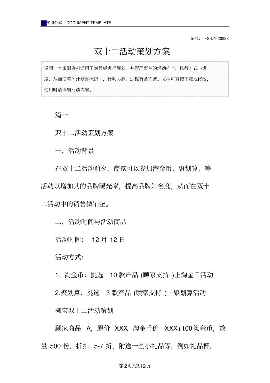 双十二活动策划方案范本_第2页