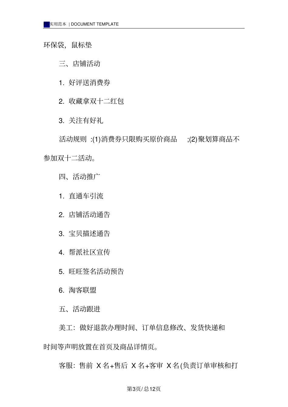双十二活动策划方案范本_第3页