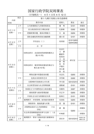 双周课表三月日月日
