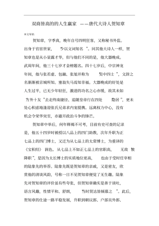 双商皆高的的人生赢家——唐代大诗人贺知章