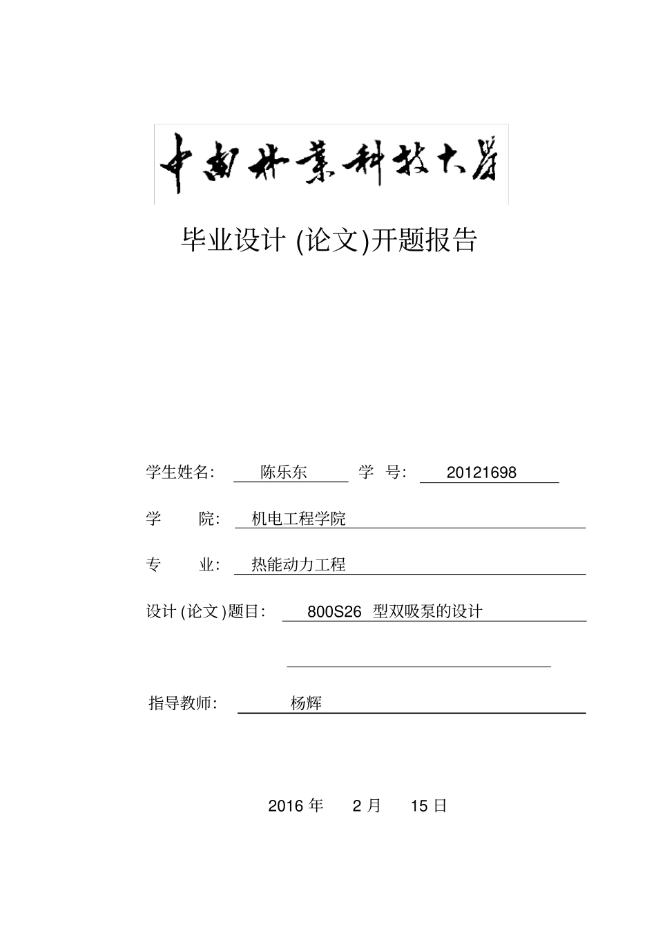 双吸离心泵毕业设计-开题报告_第2页