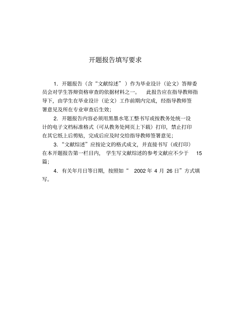 双吸离心泵毕业设计开题报告重点讲义资料_第2页