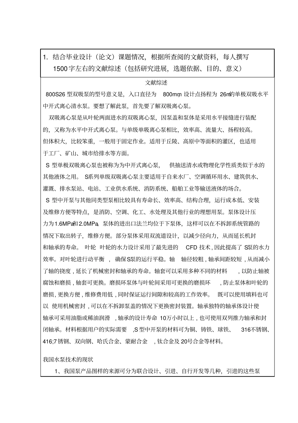 双吸离心泵毕业设计开题报告重点讲义资料_第3页
